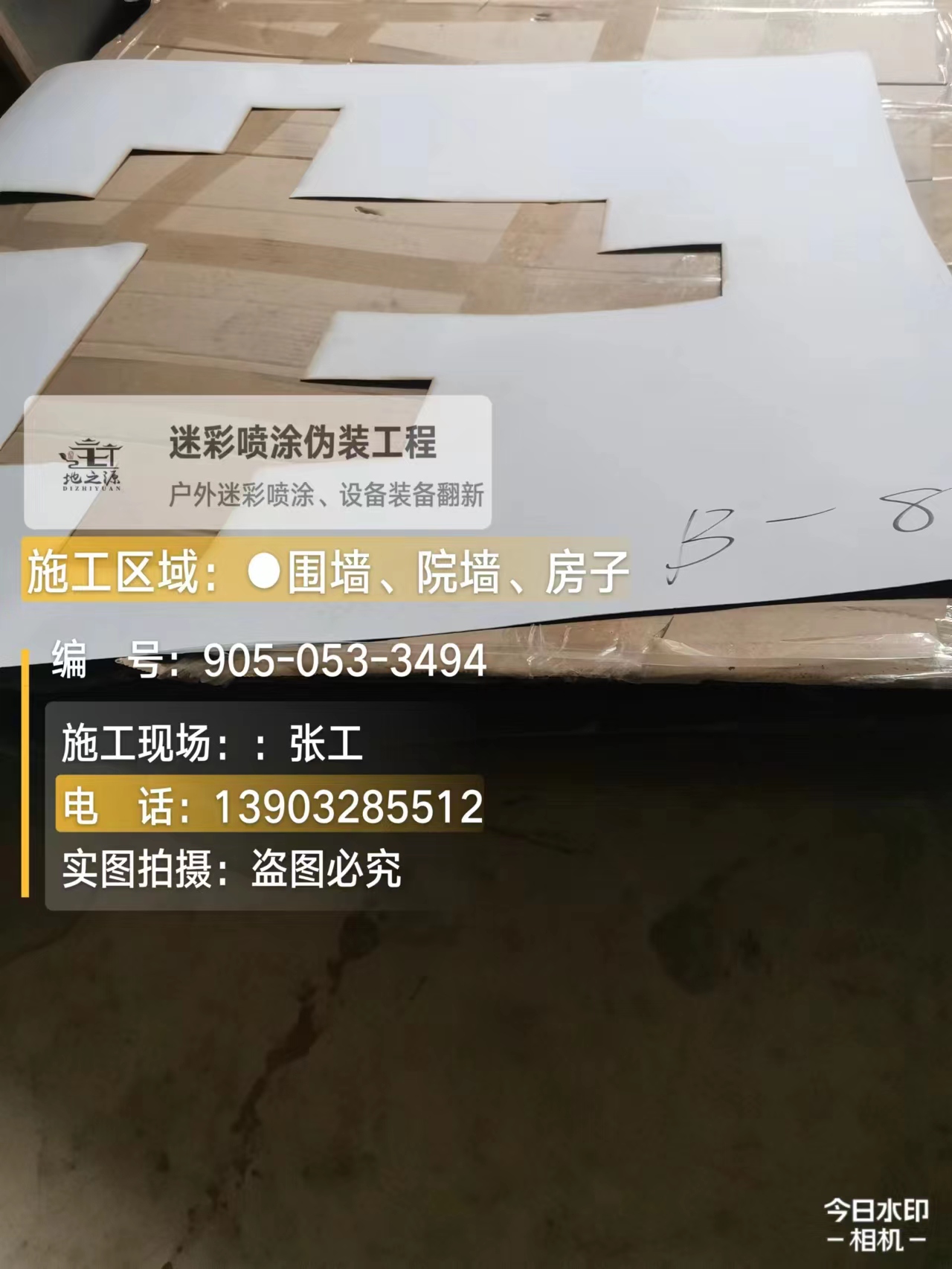 北京外墙迷彩喷涂的核心是抗碱耐候
